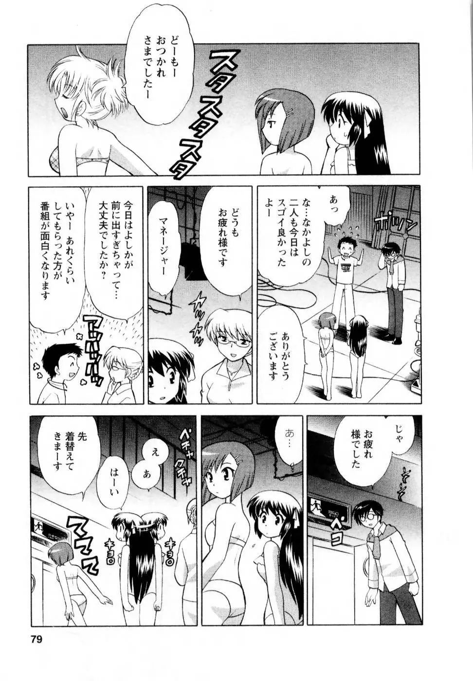 ベビーフェイスランチ Page.78