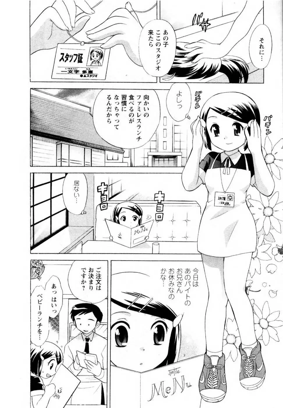 ベビーフェイスランチ Page.9