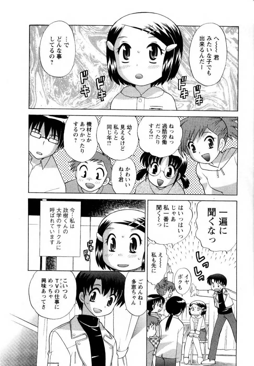 ベビーフェイスランチ Page.91