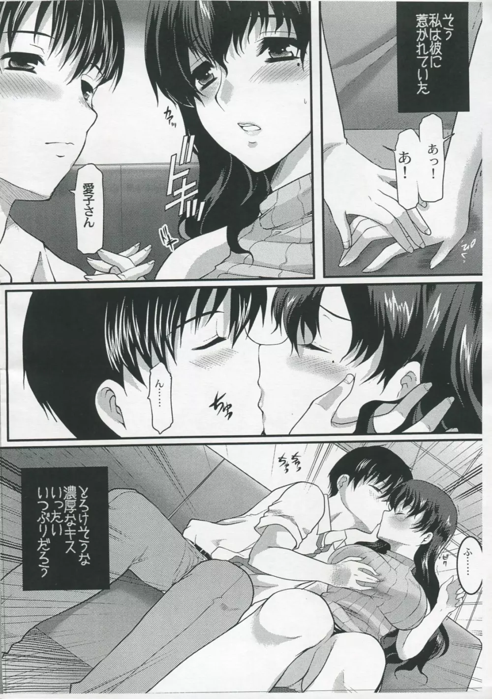 Temptation Page.7