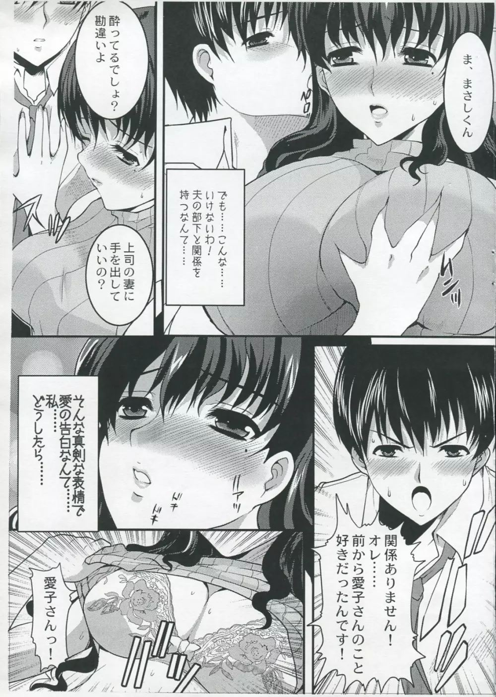 Temptation Page.8