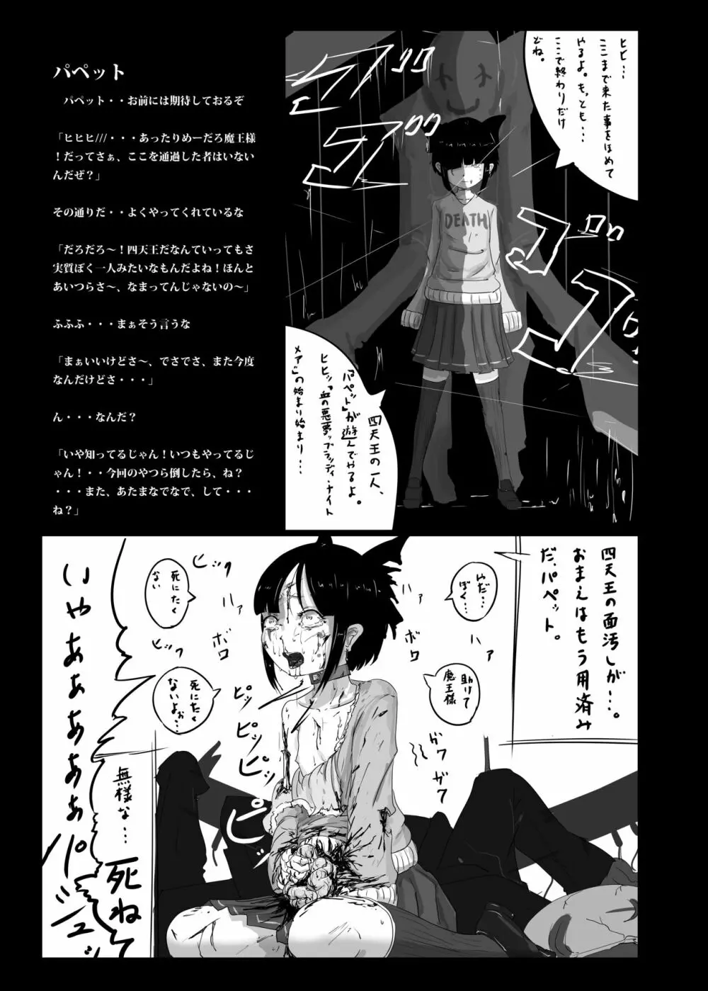 ゆきすけ作品集６『タナトス』 Page.19