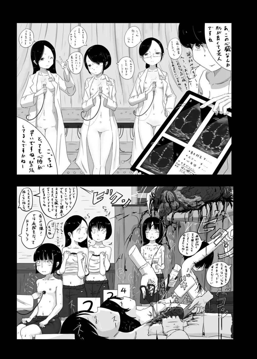 ゆきすけ作品集６『タナトス』 Page.21