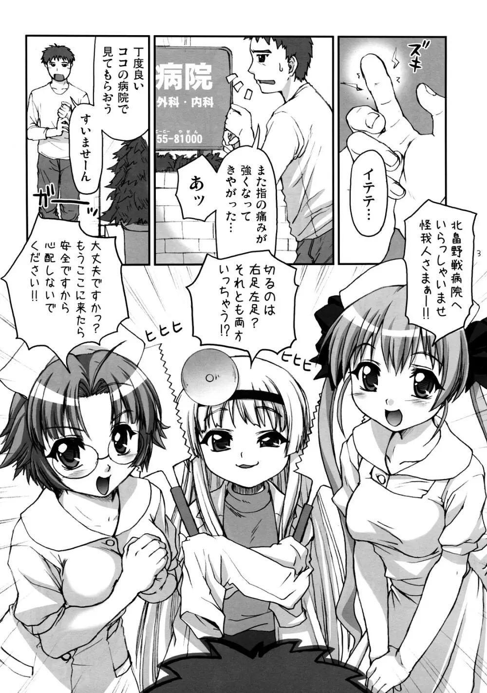 めでぃっく Page.3