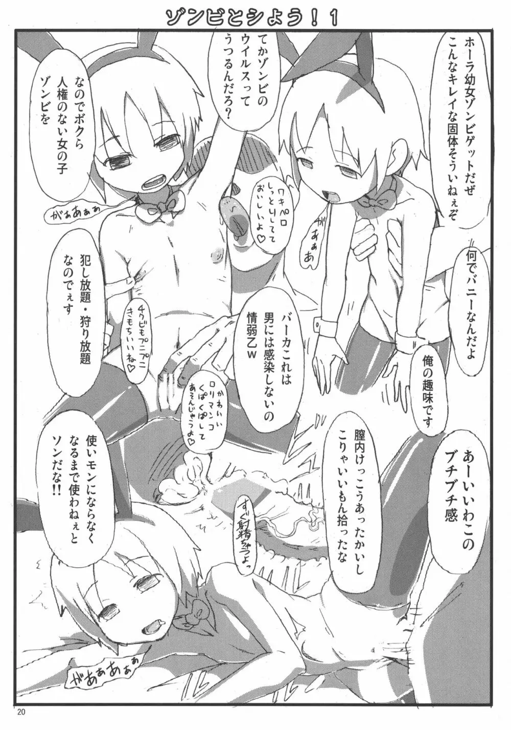 人外のエロ本。 Page.20