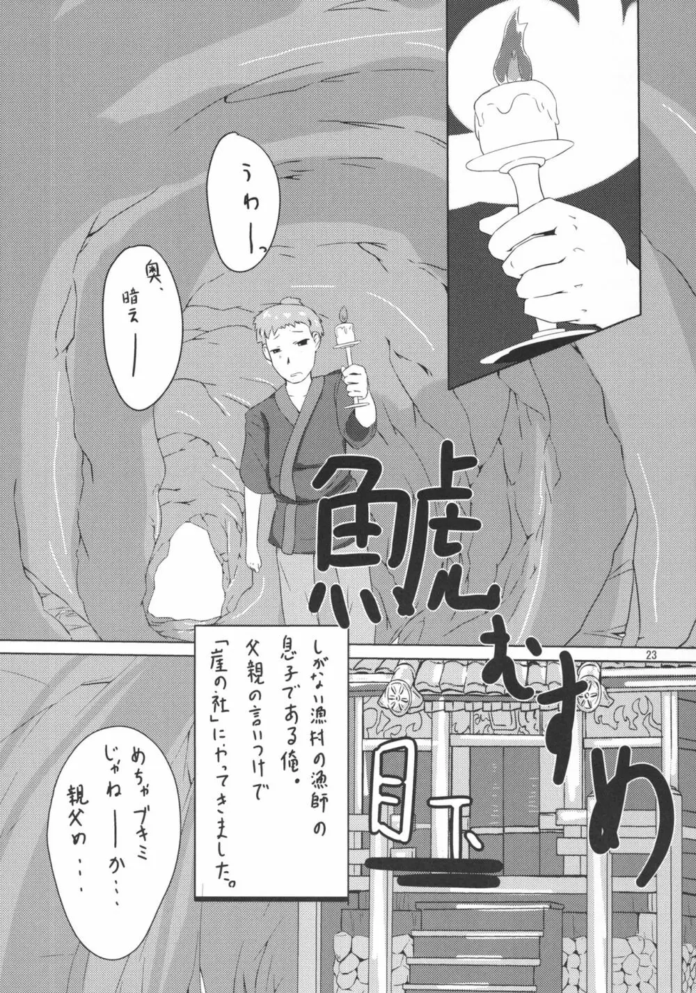 人外のエロ本。 Page.23