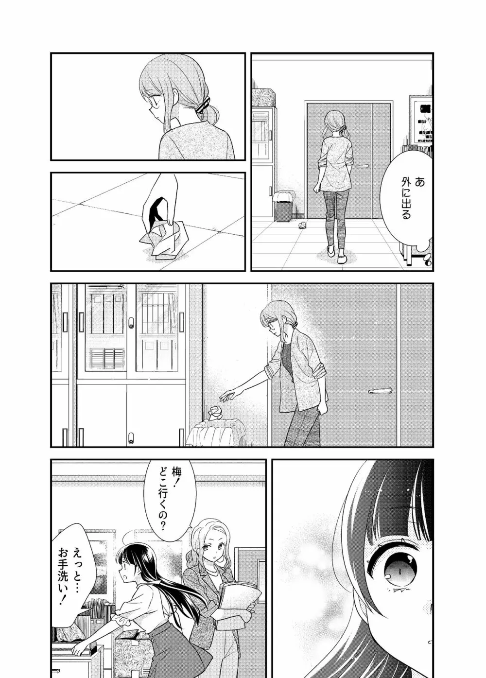 とろける女子湯5 Page.10