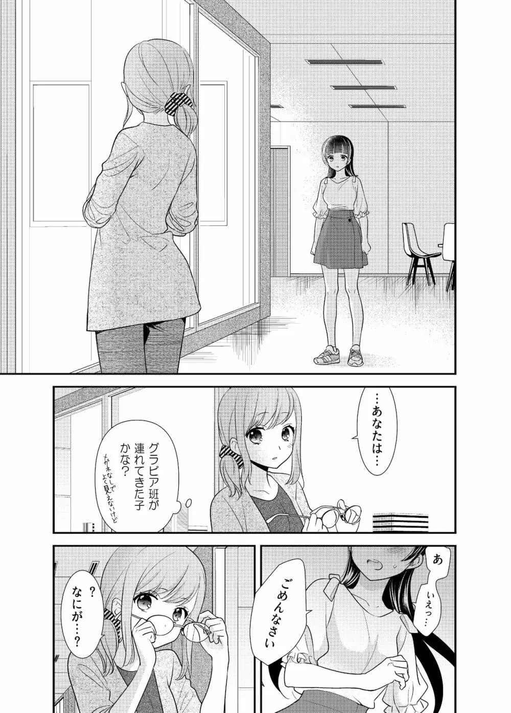 とろける女子湯5 Page.13