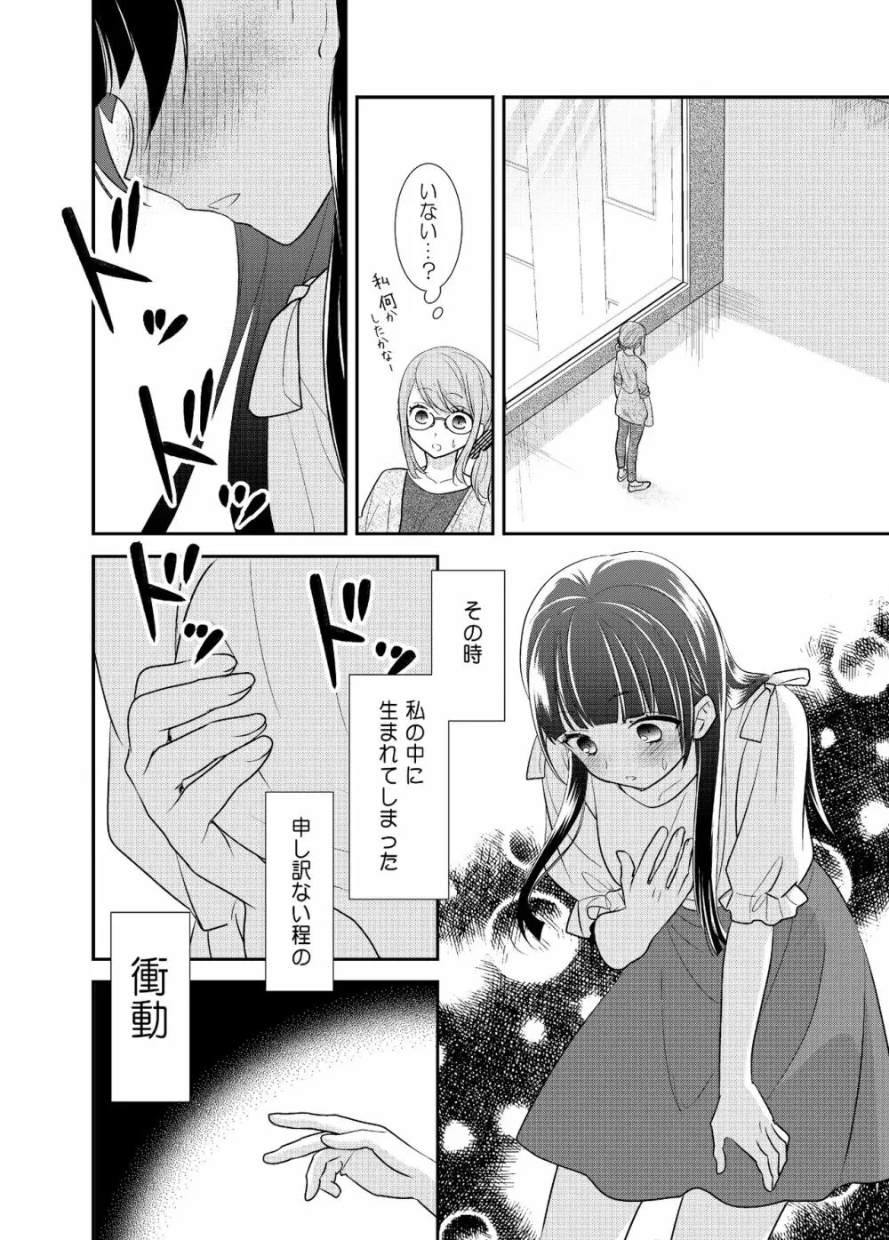 とろける女子湯5 Page.14