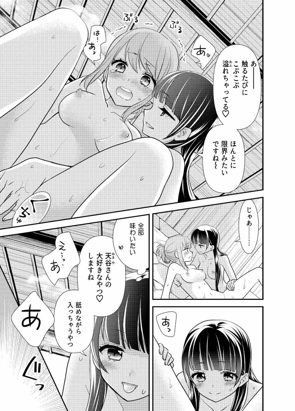 とろける女子湯5 Page.19