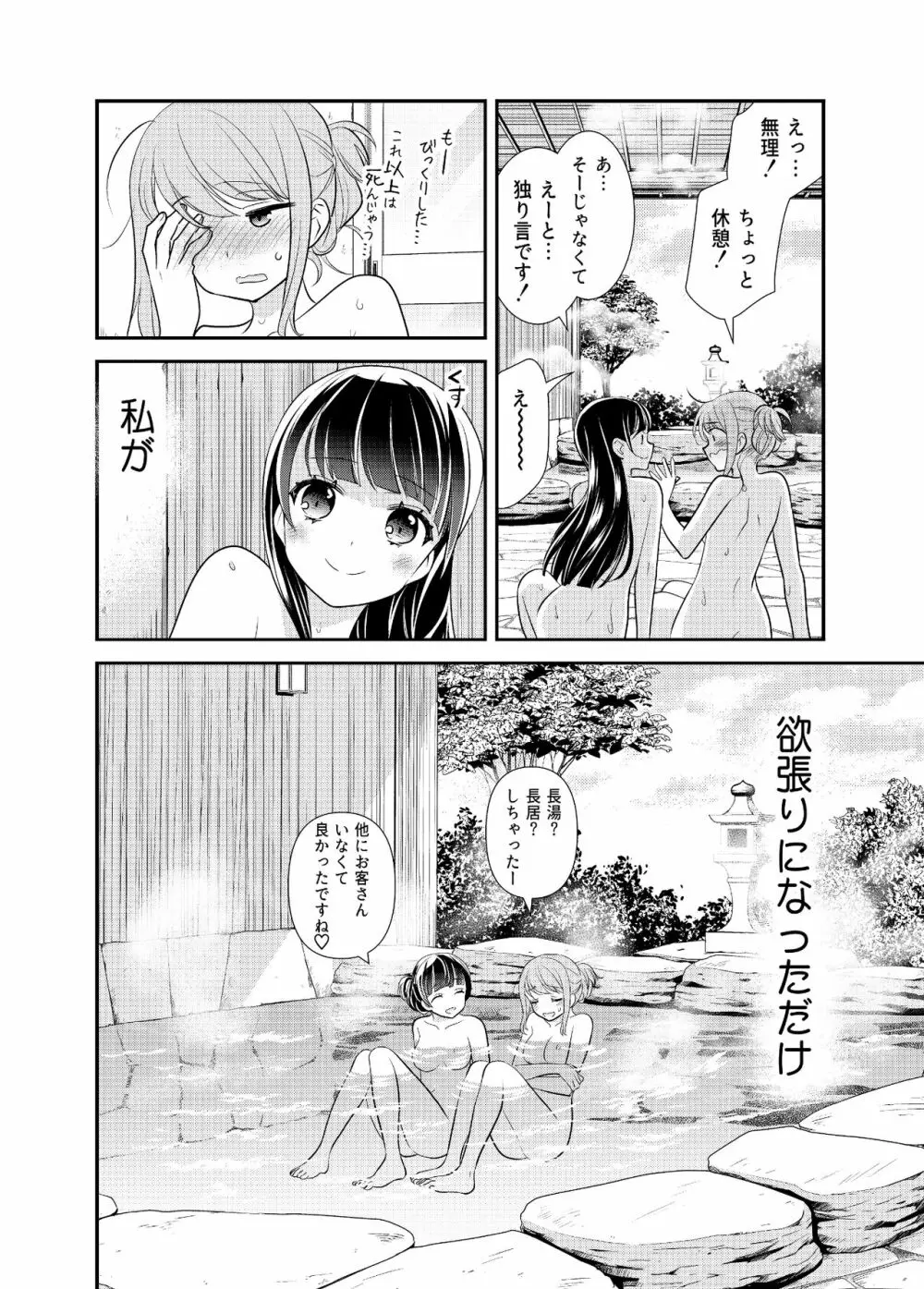 とろける女子湯5 Page.22