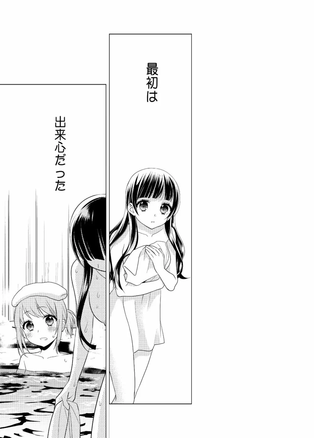 とろける女子湯5 Page.23