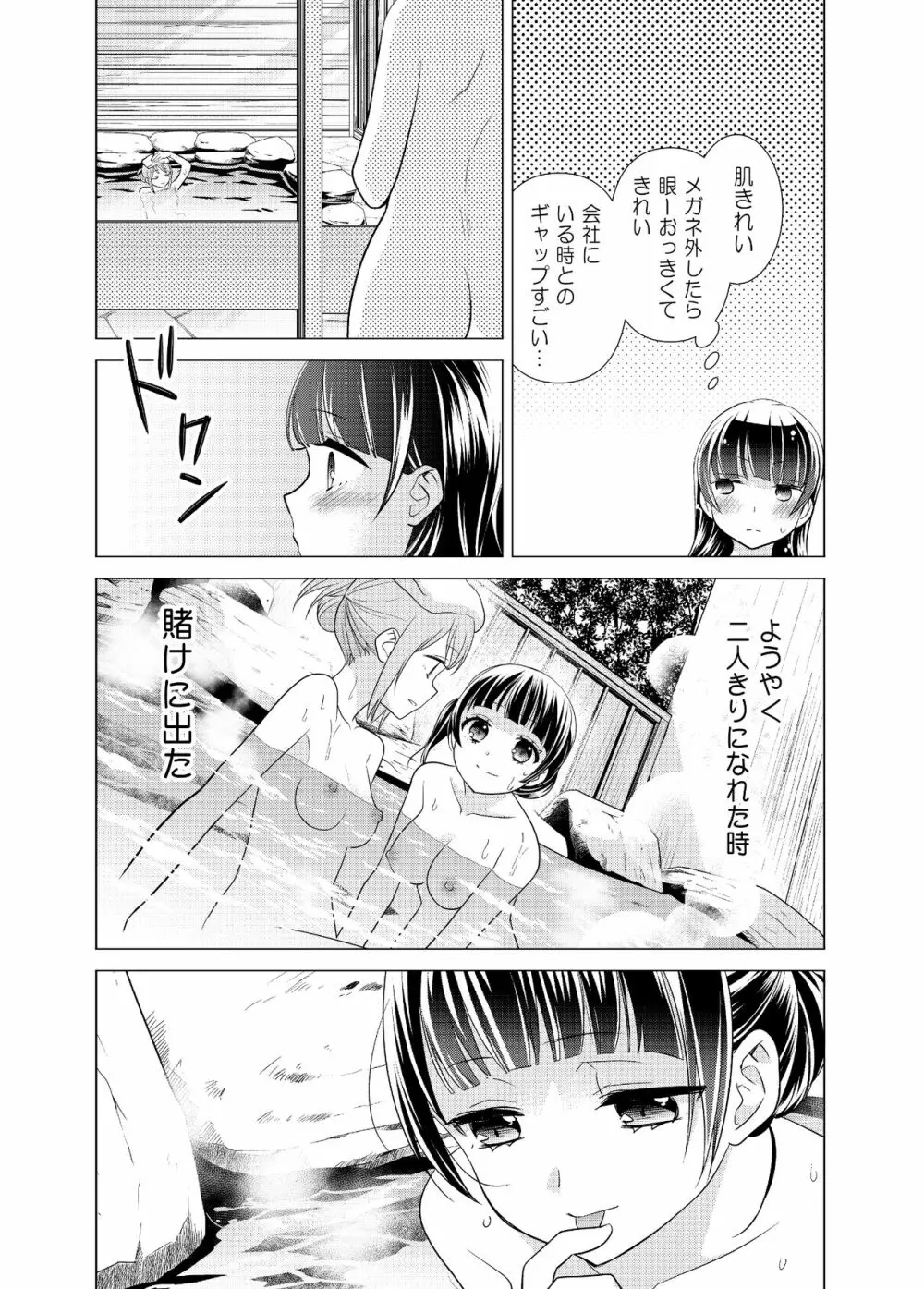 とろける女子湯5 Page.25