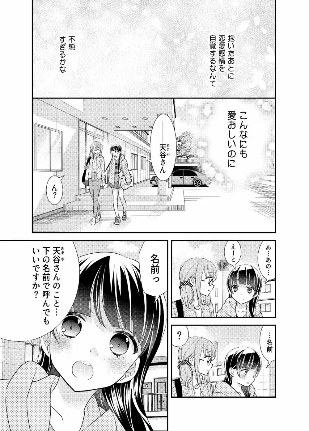 とろける女子湯5 Page.27