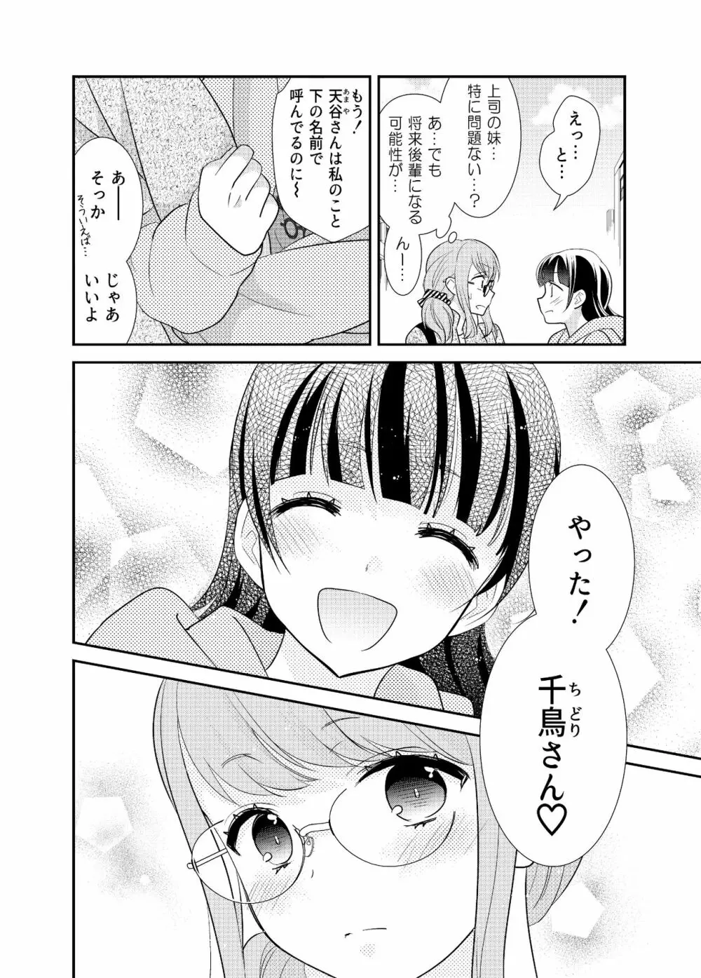 とろける女子湯5 Page.28