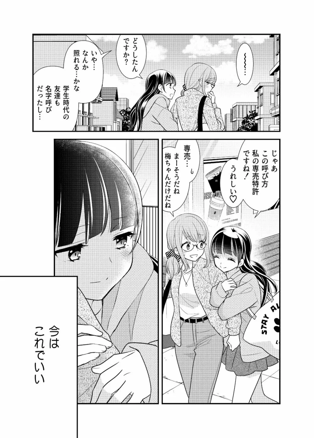 とろける女子湯5 Page.29