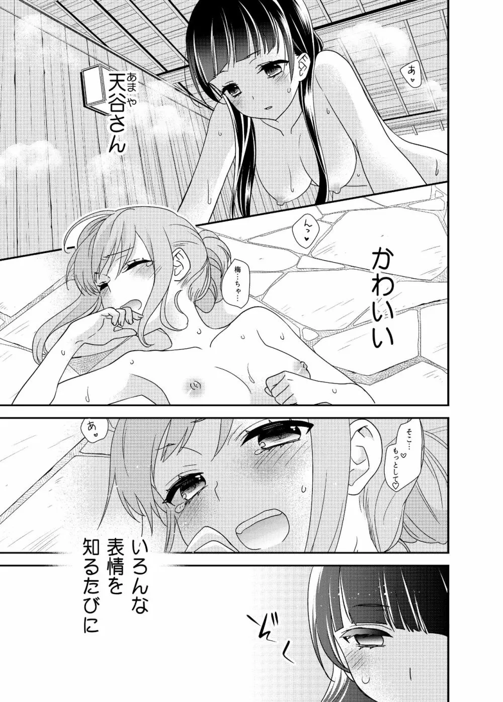 とろける女子湯5 Page.3