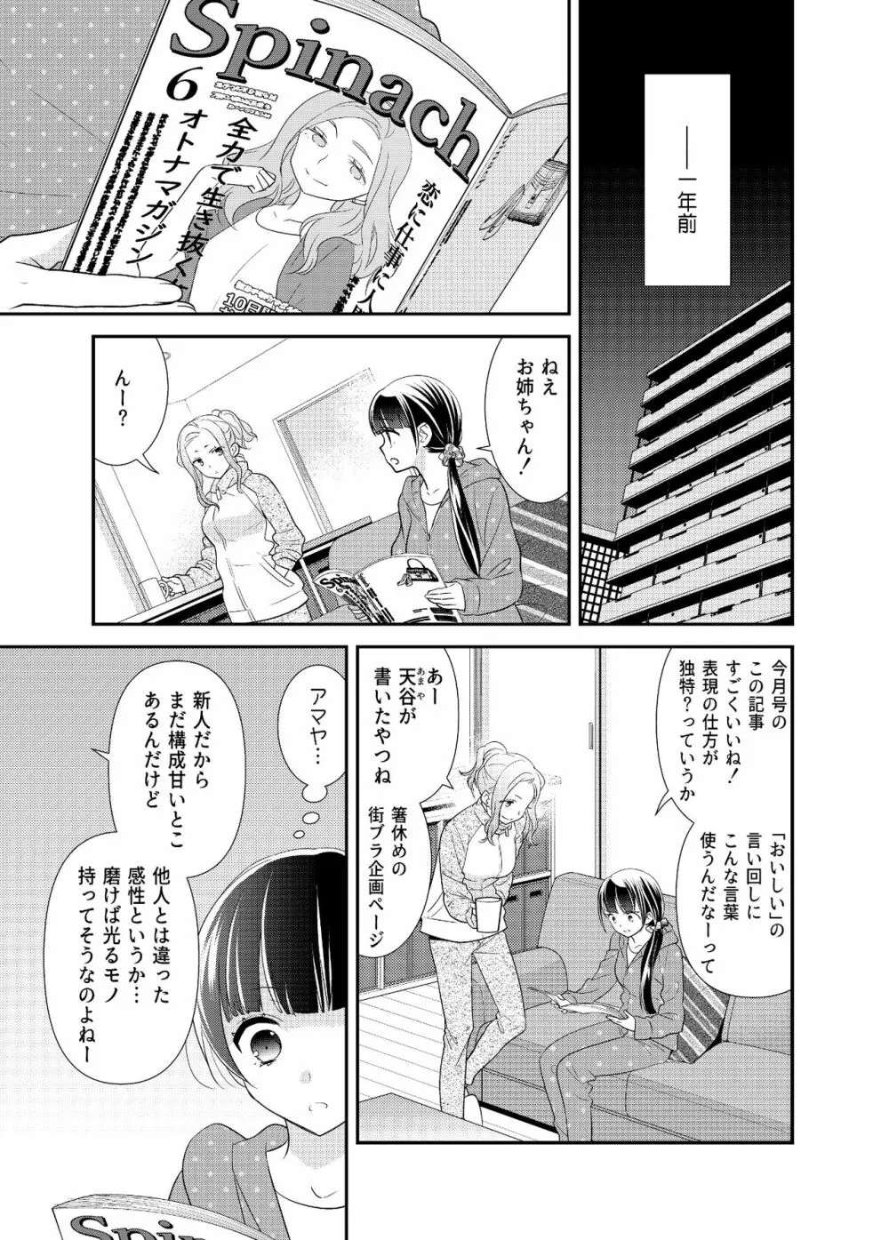 とろける女子湯5 Page.5