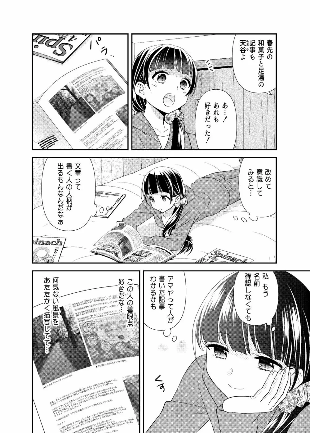 とろける女子湯5 Page.6