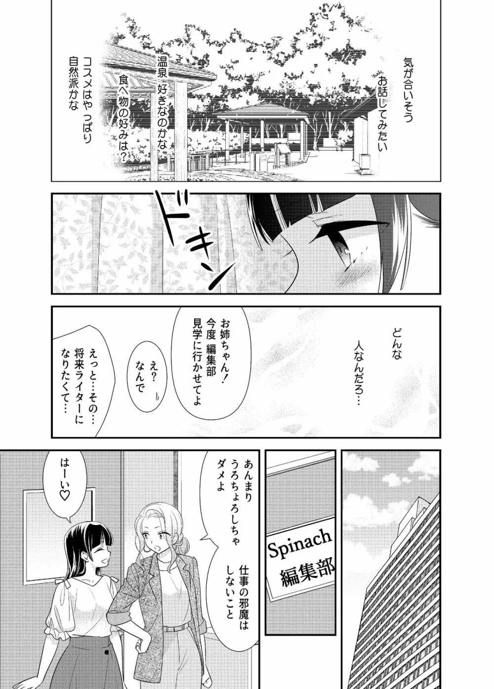 とろける女子湯5 Page.7