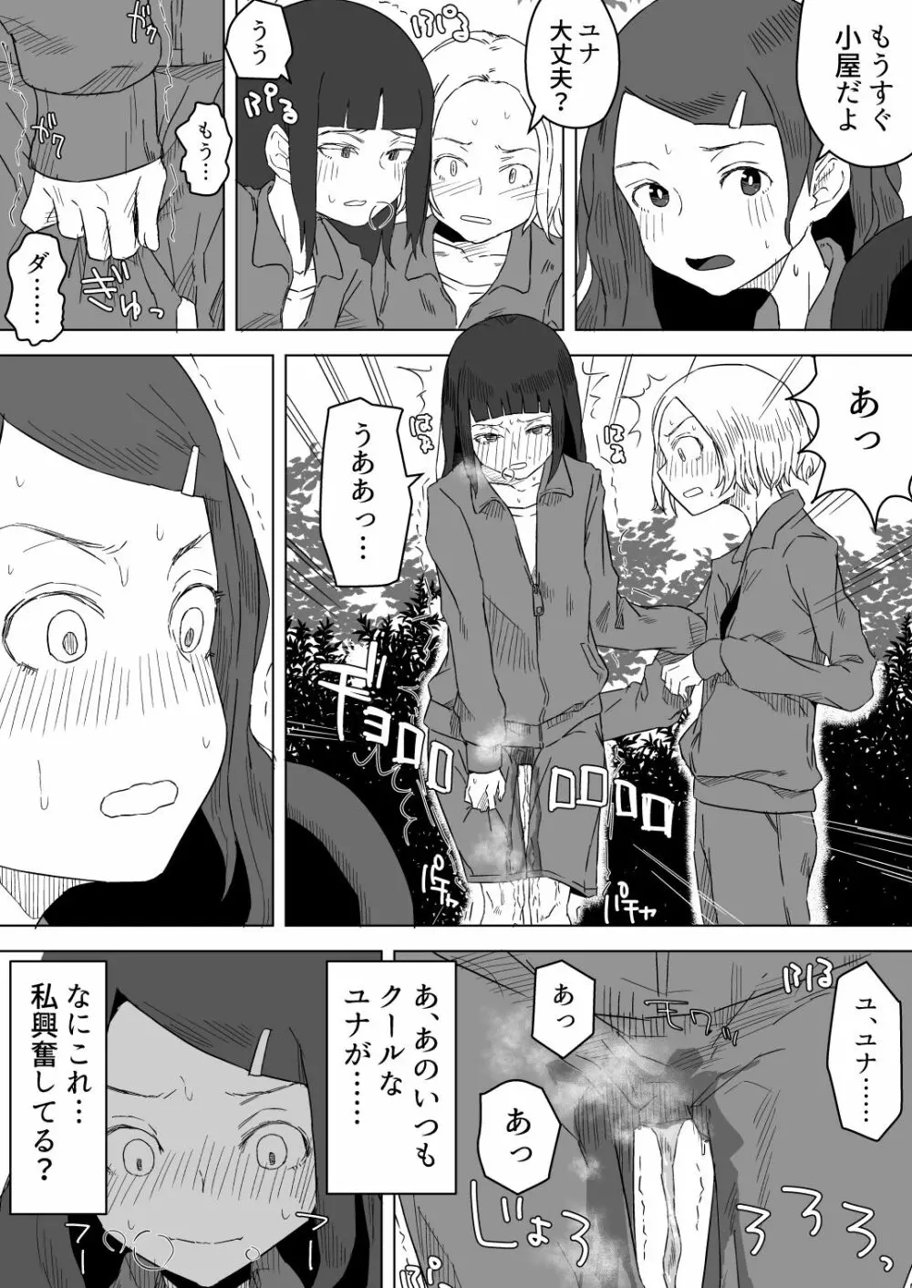 校外学習のマンガ Page.1