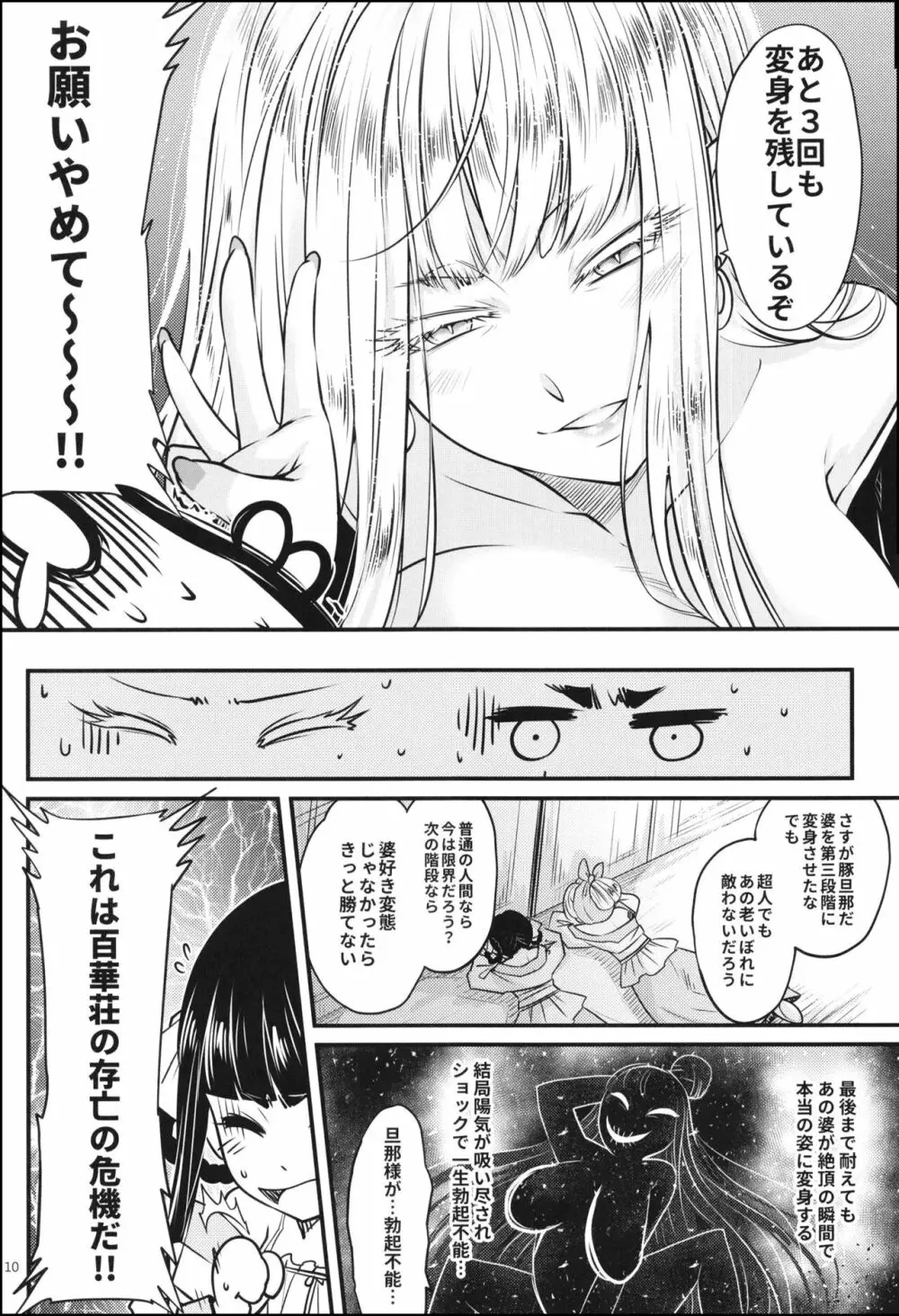 百華莊6《韋馱追日、霸王射月!》 Page.12