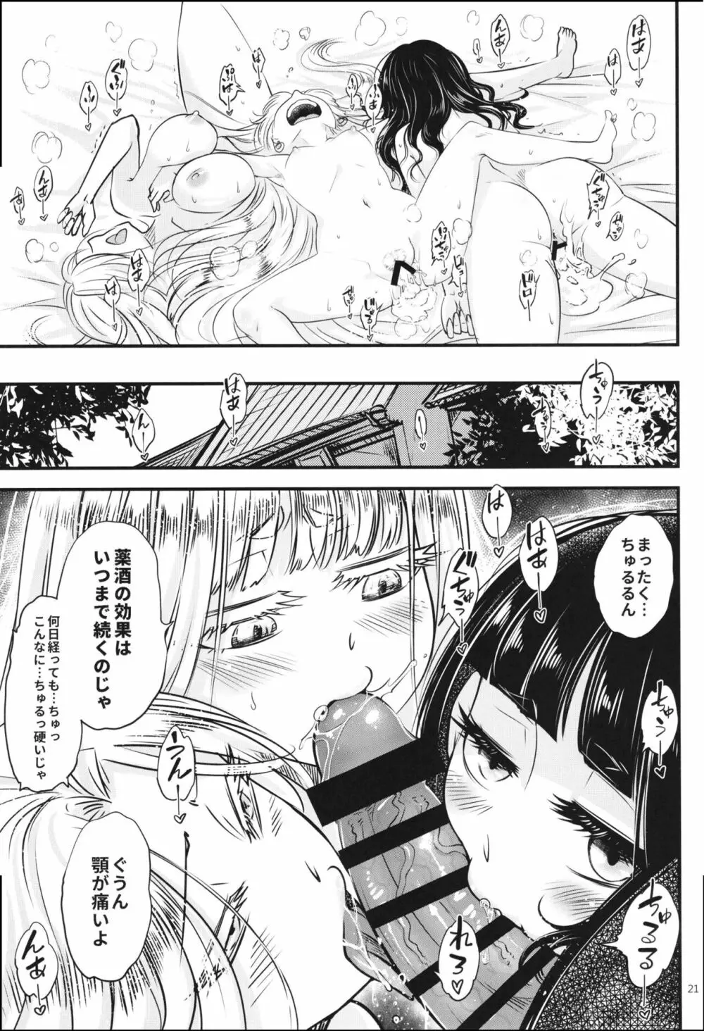 百華莊6《韋馱追日、霸王射月!》 Page.23