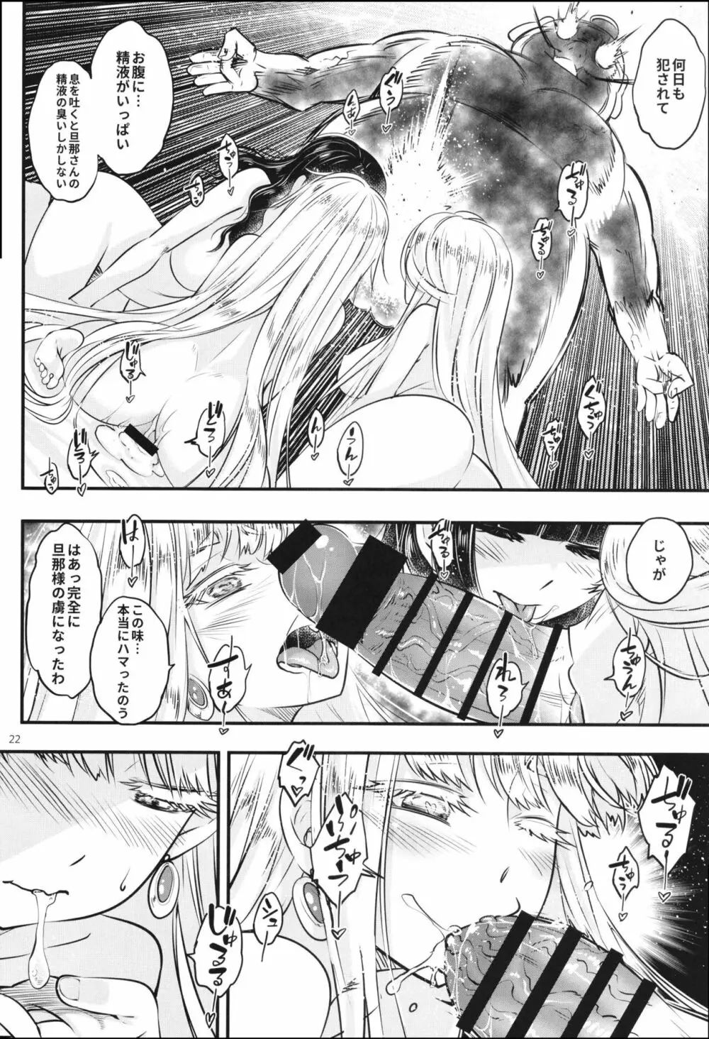 百華莊6《韋馱追日、霸王射月!》 Page.24