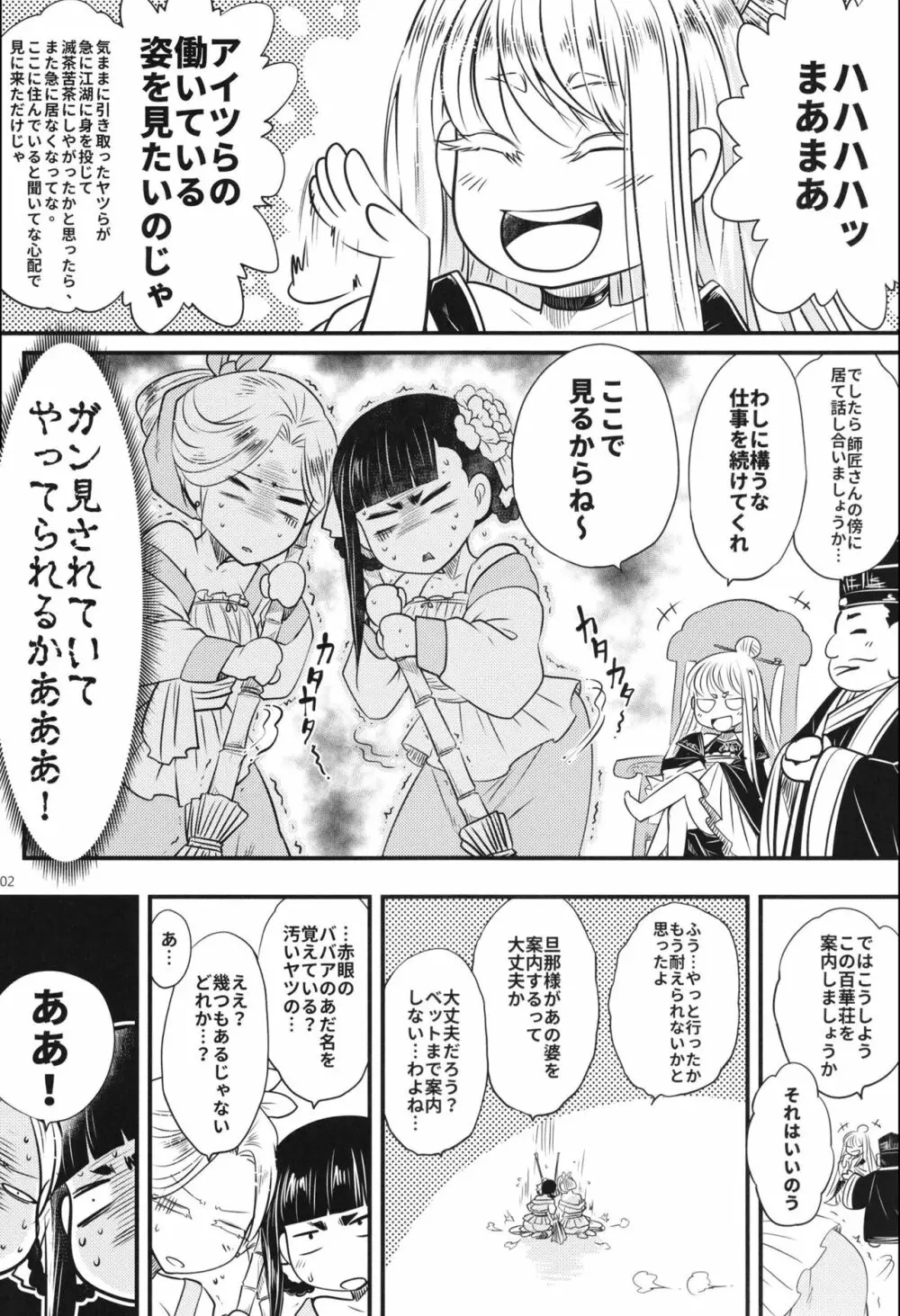 百華莊6《韋馱追日、霸王射月!》 Page.4