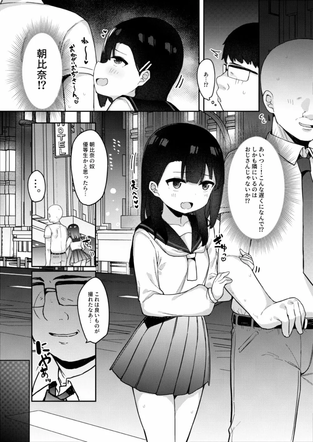 メスガキ特急わからせイキ Page.11