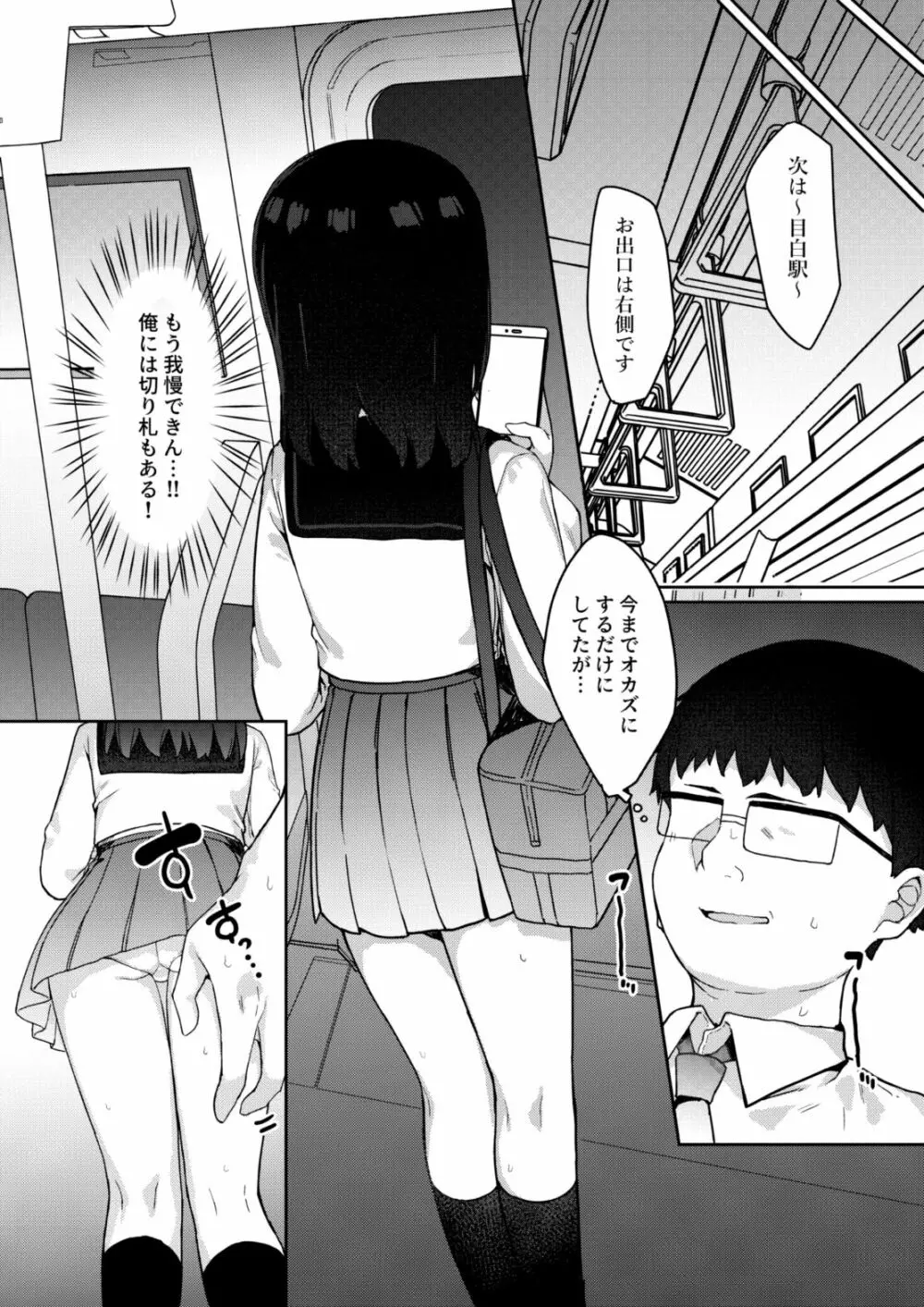 メスガキ特急わからせイキ Page.13