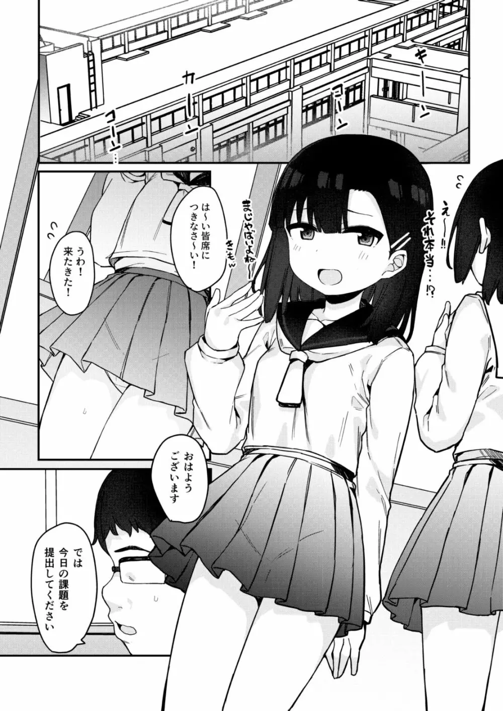 メスガキ特急わからせイキ Page.7