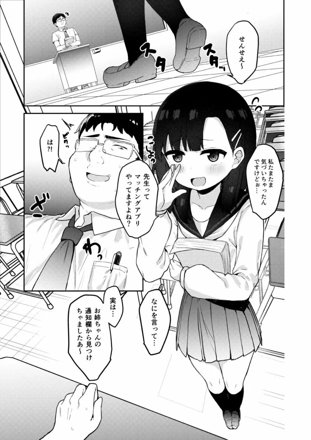 メスガキ特急わからせイキ Page.8