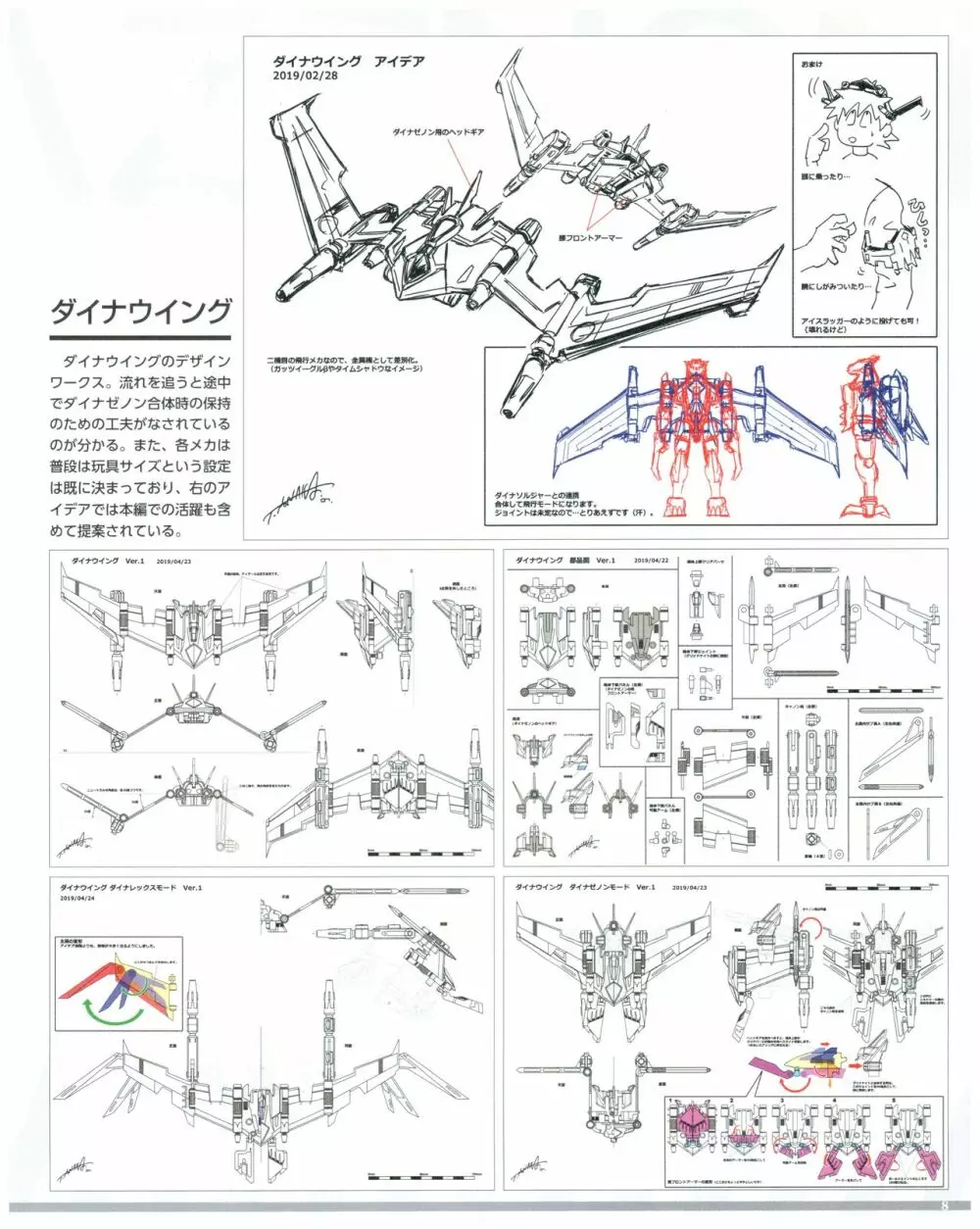 SSSS.DYNAZENON GRIDMAN UNIVERSE CHARACTER CONCEPT DESIGN Page.10