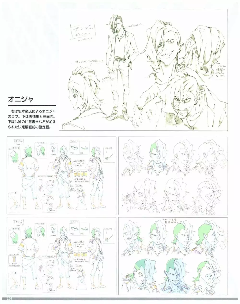 SSSS.DYNAZENON GRIDMAN UNIVERSE CHARACTER CONCEPT DESIGN Page.107