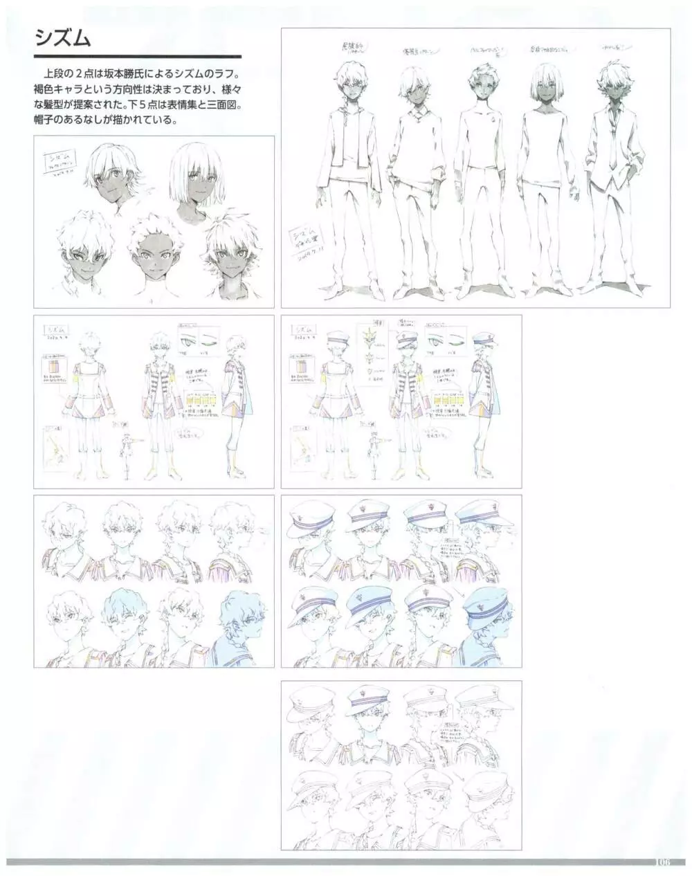 SSSS.DYNAZENON GRIDMAN UNIVERSE CHARACTER CONCEPT DESIGN Page.108