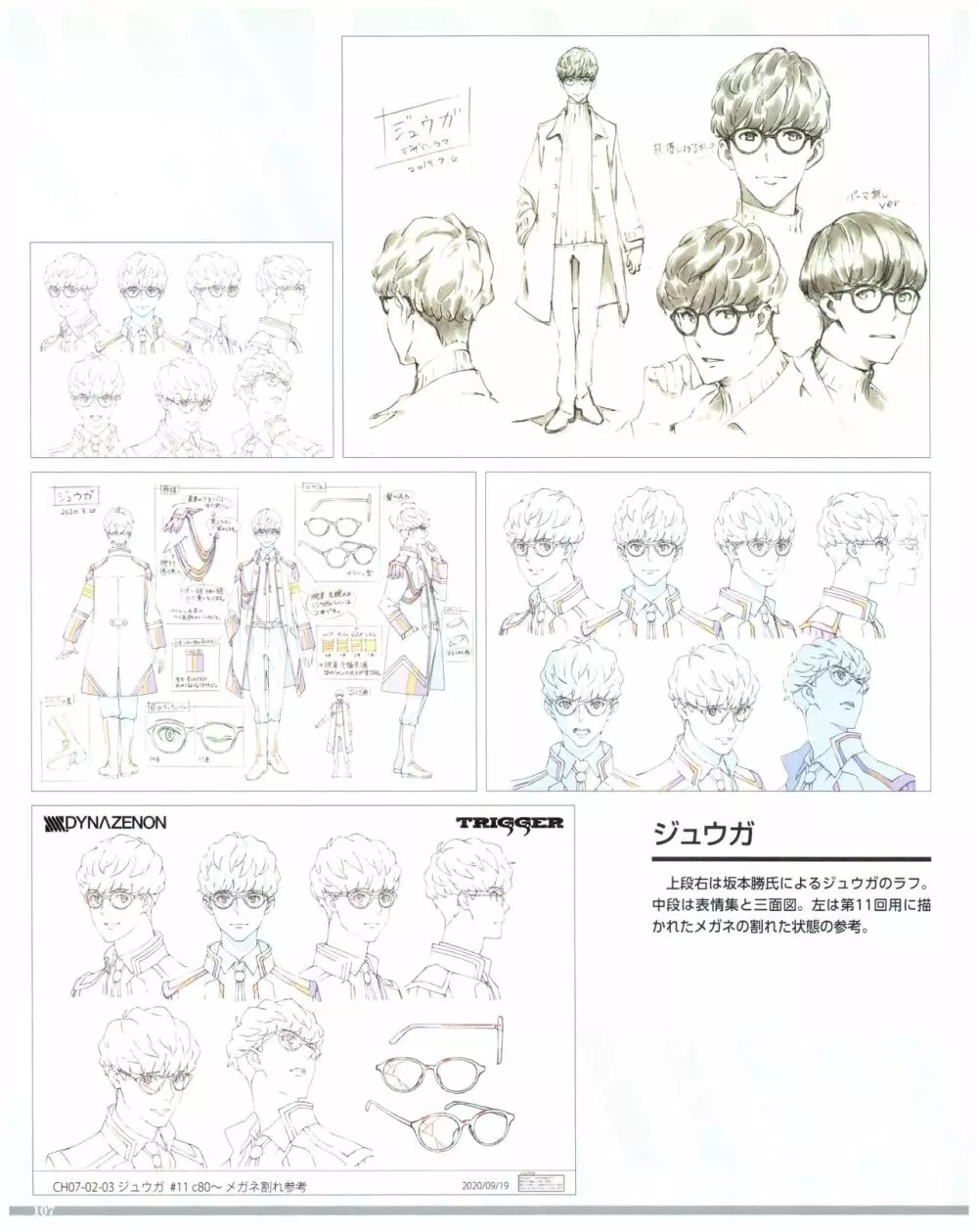 SSSS.DYNAZENON GRIDMAN UNIVERSE CHARACTER CONCEPT DESIGN Page.109