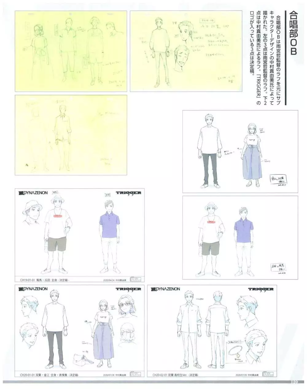 SSSS.DYNAZENON GRIDMAN UNIVERSE CHARACTER CONCEPT DESIGN Page.122