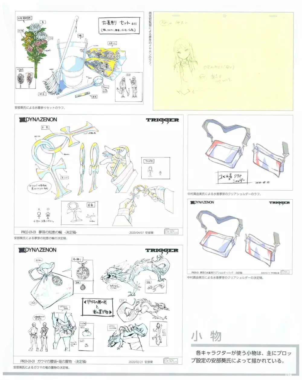 SSSS.DYNAZENON GRIDMAN UNIVERSE CHARACTER CONCEPT DESIGN Page.130