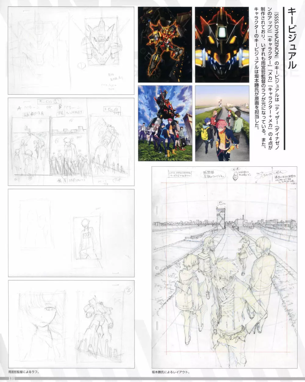 SSSS.DYNAZENON GRIDMAN UNIVERSE CHARACTER CONCEPT DESIGN Page.133