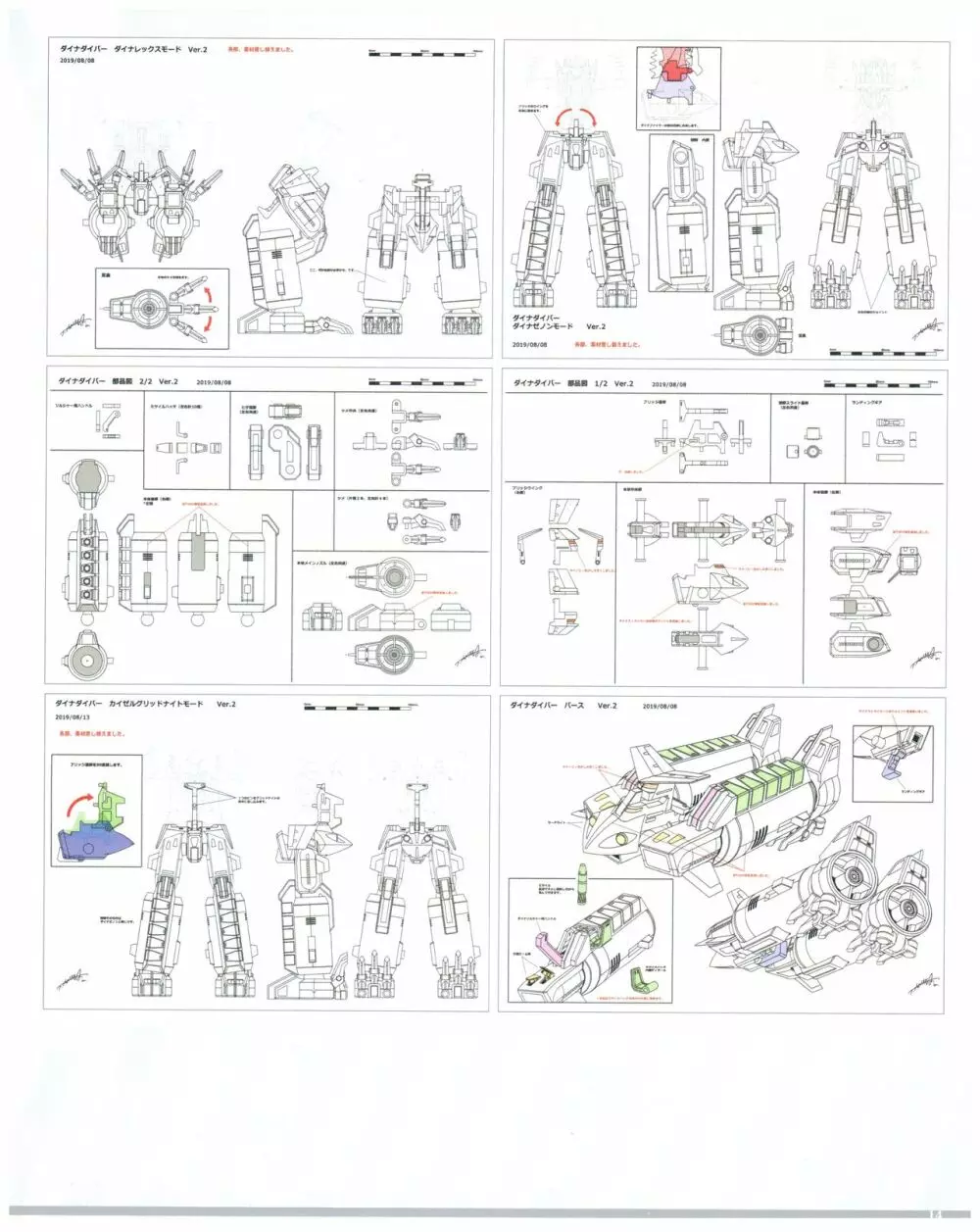 SSSS.DYNAZENON GRIDMAN UNIVERSE CHARACTER CONCEPT DESIGN Page.16