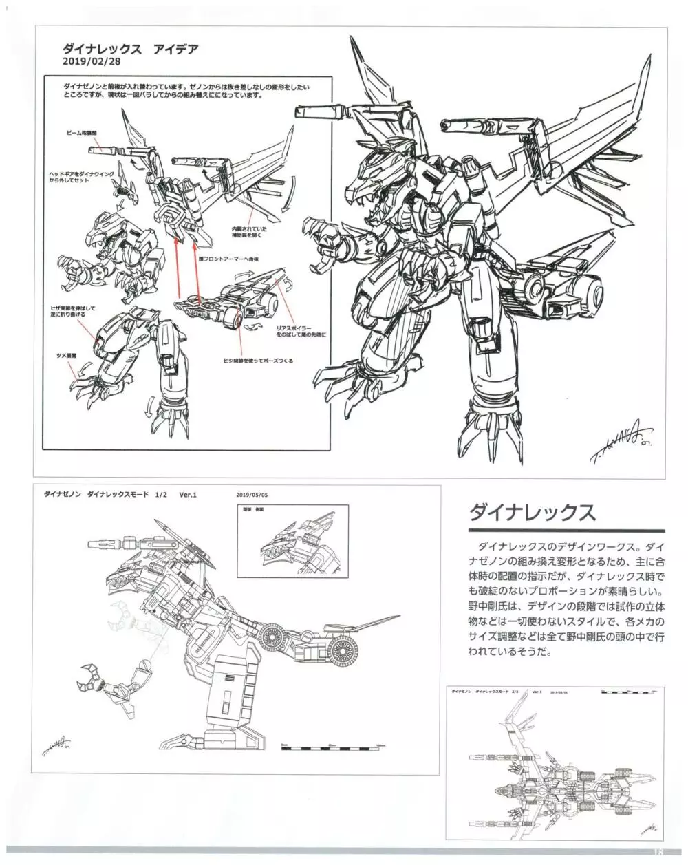 SSSS.DYNAZENON GRIDMAN UNIVERSE CHARACTER CONCEPT DESIGN Page.20