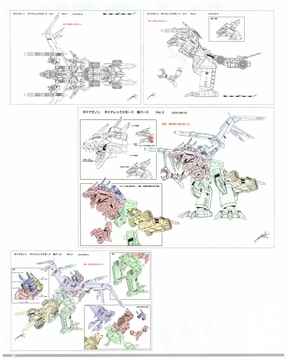 SSSS.DYNAZENON GRIDMAN UNIVERSE CHARACTER CONCEPT DESIGN Page.21