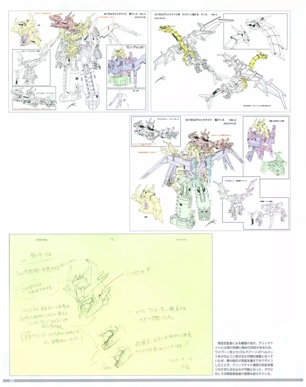 SSSS.DYNAZENON GRIDMAN UNIVERSE CHARACTER CONCEPT DESIGN Page.25