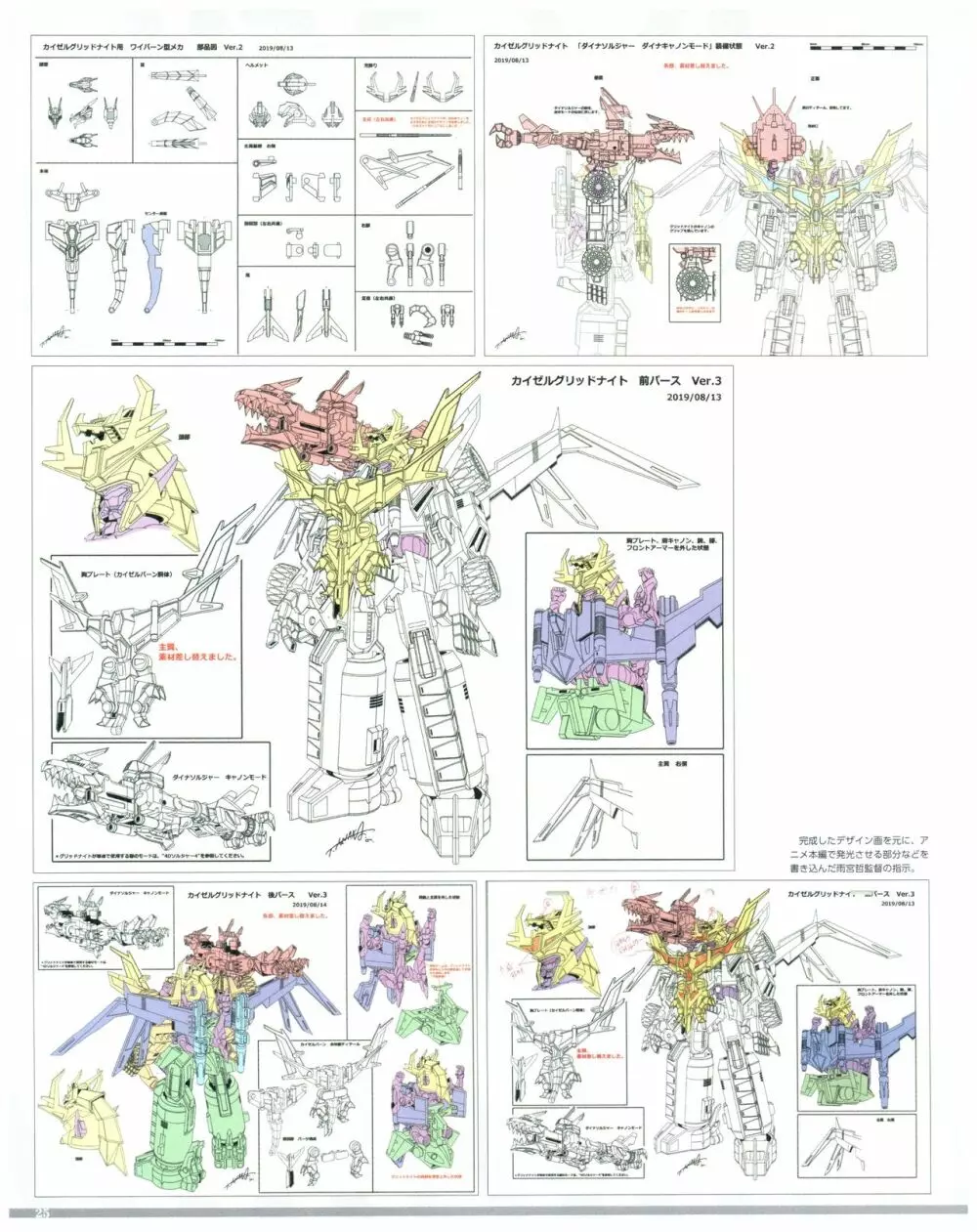 SSSS.DYNAZENON GRIDMAN UNIVERSE CHARACTER CONCEPT DESIGN Page.27