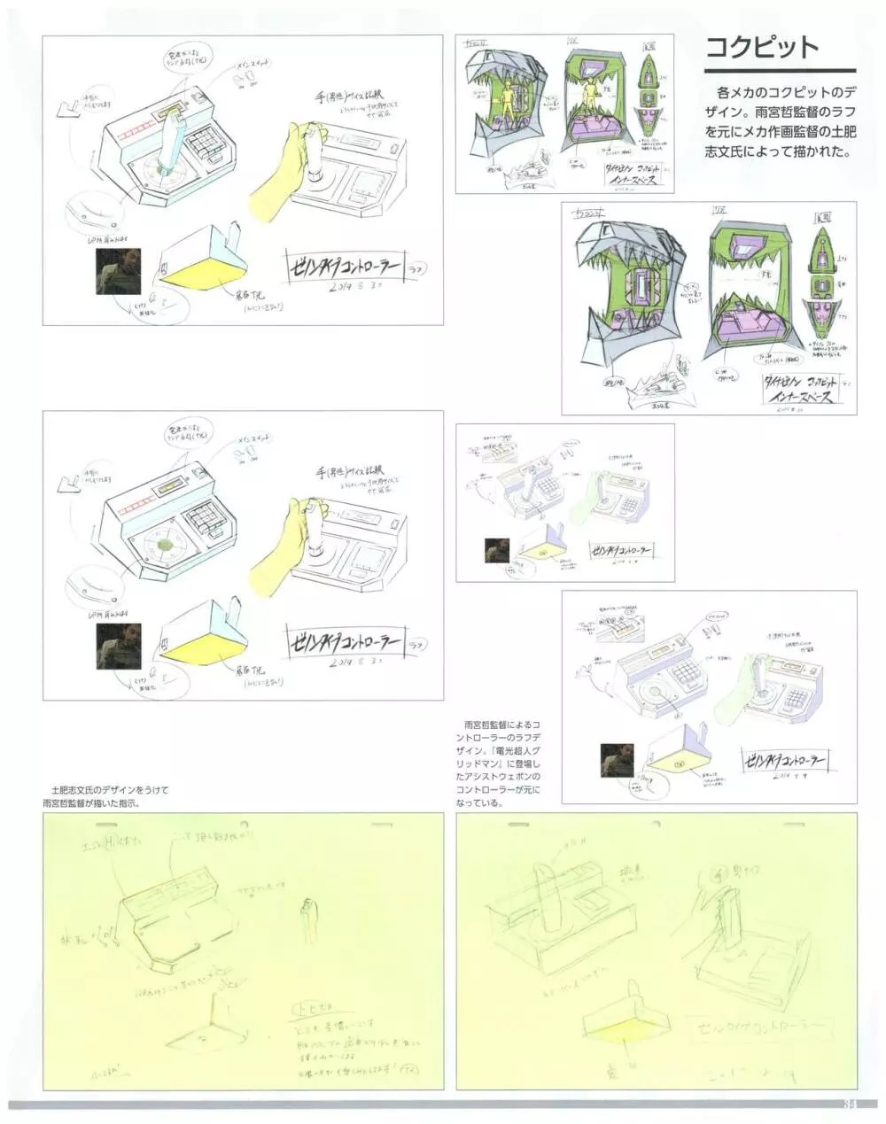 SSSS.DYNAZENON GRIDMAN UNIVERSE CHARACTER CONCEPT DESIGN Page.36