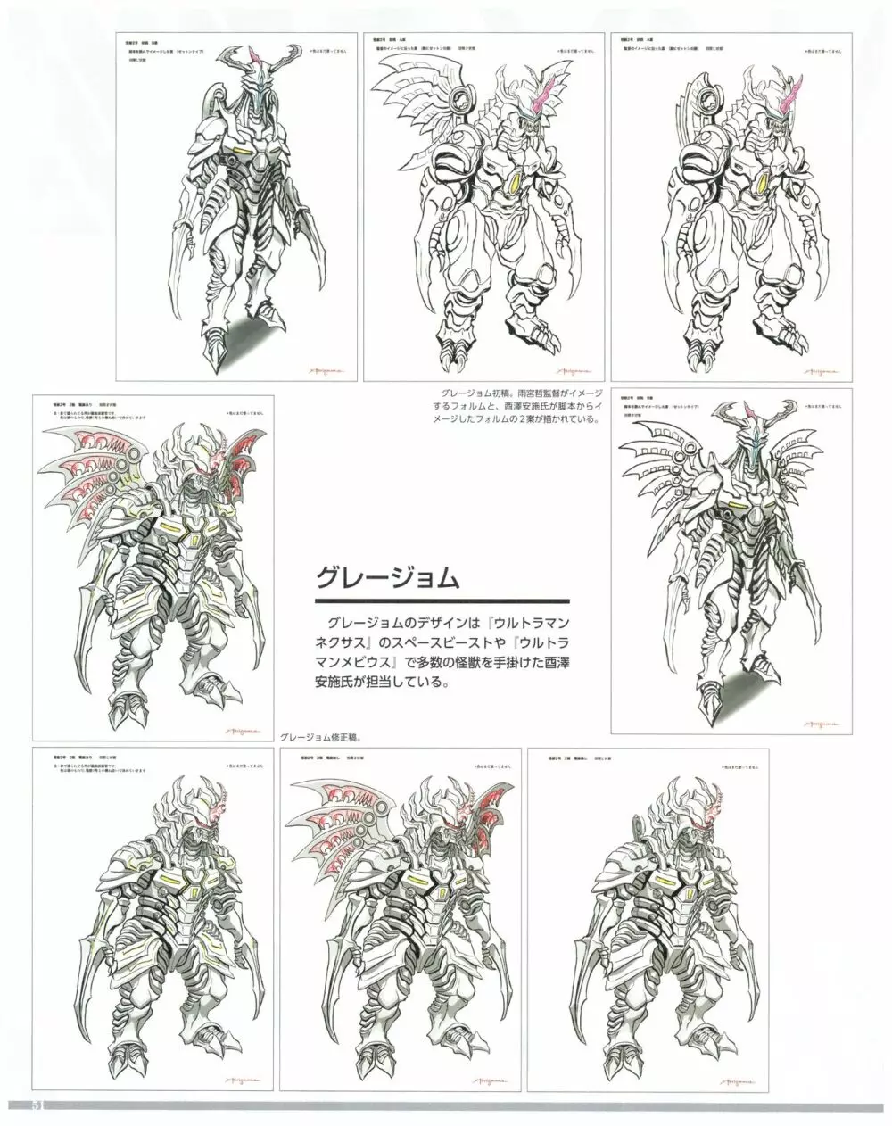 SSSS.DYNAZENON GRIDMAN UNIVERSE CHARACTER CONCEPT DESIGN Page.53