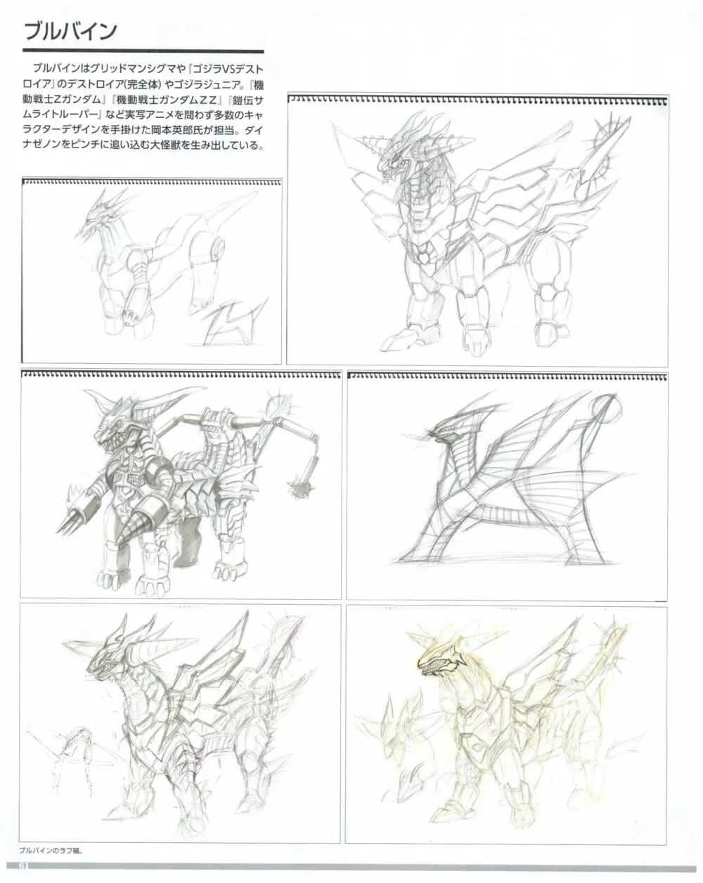 SSSS.DYNAZENON GRIDMAN UNIVERSE CHARACTER CONCEPT DESIGN Page.63