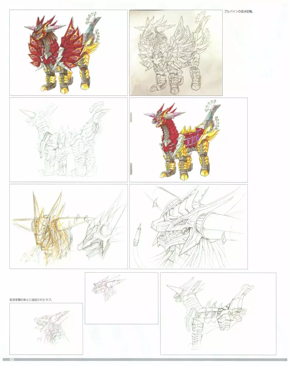 SSSS.DYNAZENON GRIDMAN UNIVERSE CHARACTER CONCEPT DESIGN Page.65