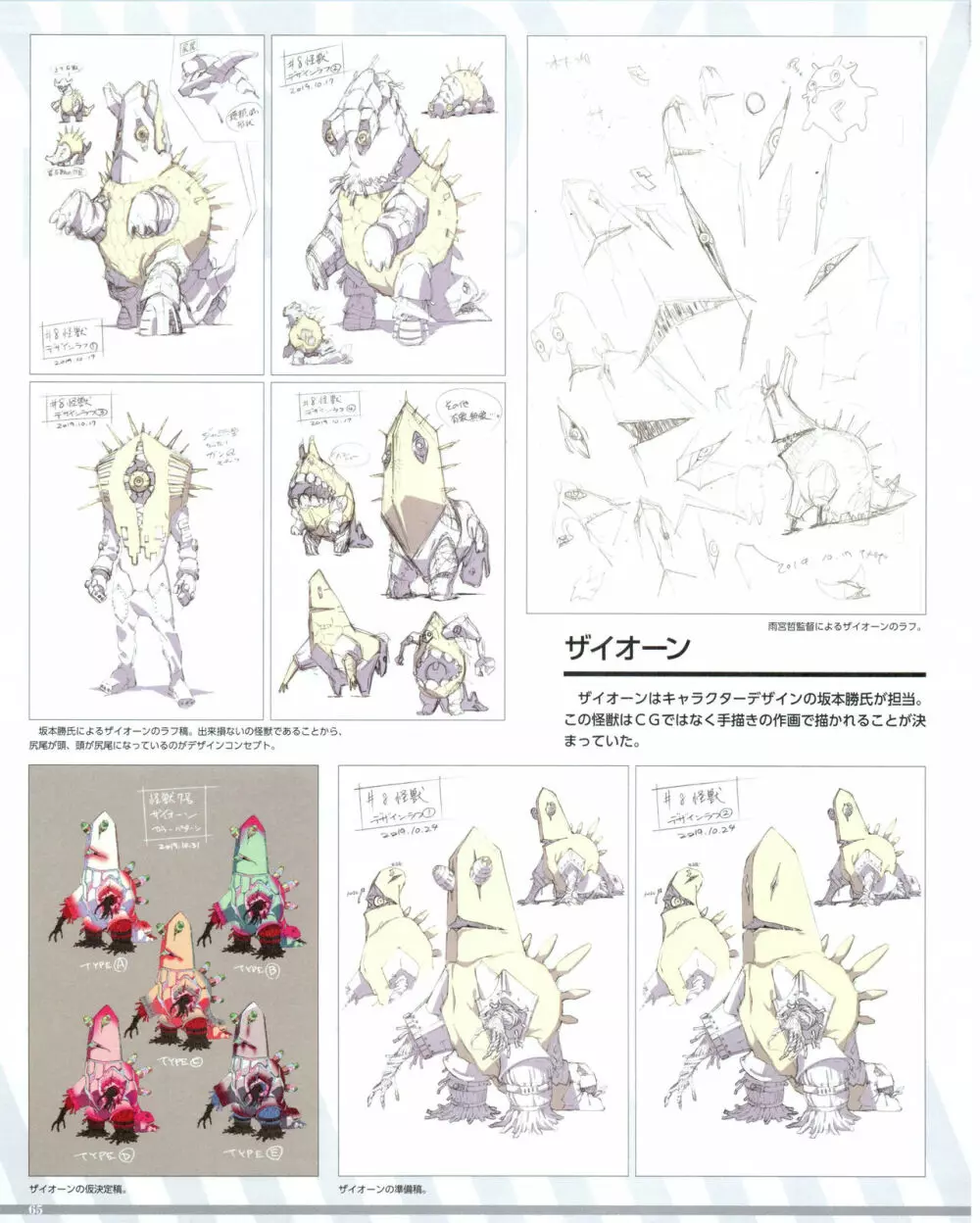 SSSS.DYNAZENON GRIDMAN UNIVERSE CHARACTER CONCEPT DESIGN Page.67